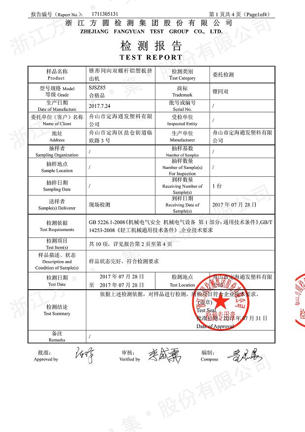 85型锥形同向易游在线客服经过权威机构检测2.jpg