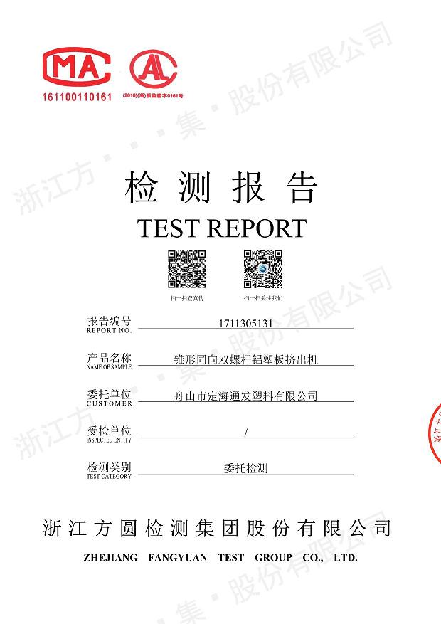 85型锥形同向易游在线客服经过权威机构检测.jpg